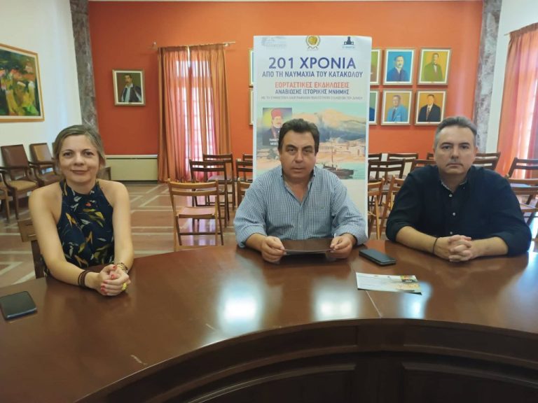 Εκδήλωση ιστορικής μνήμης και τιμής για τα 201 χρόνια από τη Ναυμαχία του Κατακόλου