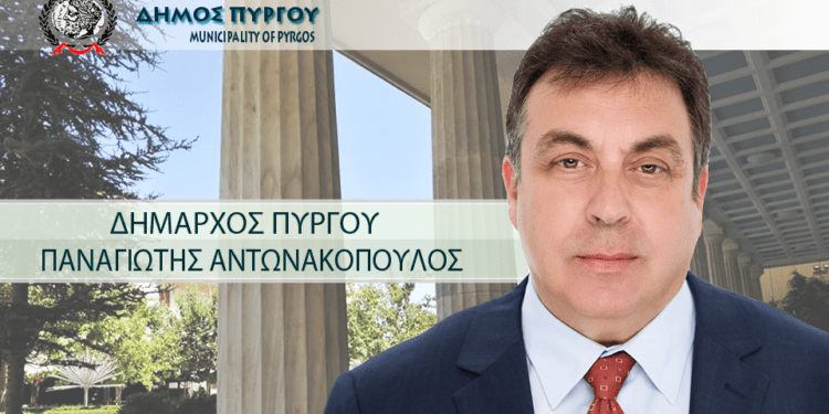 Συγχαρητήριο μήνυμα Δημάρχου Πύργου Τάκη Αντωνακόπουλου