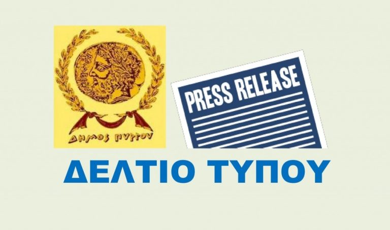 Δήμος Πύργου: Η εξυπηρέτηση των δημοτών εκ του Τμήματος Δημοτικής Κατάστασης και Ληξιαρχείου