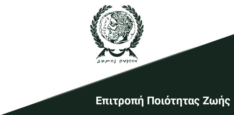 Πρόσκληση σε τακτική συνεδρίαση της ΕΠΖ