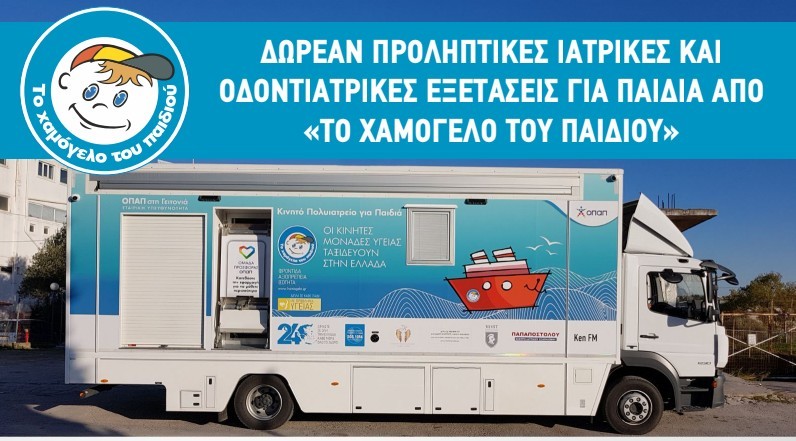 Δωρεάν προληπτικός οδοντιατρικός