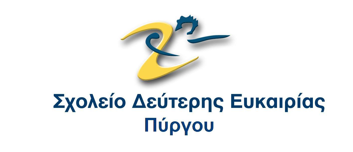Άρχισαν οι Εγγραφές στο Σχολείο Δεύτερης Ευκαιρίας Πύργου