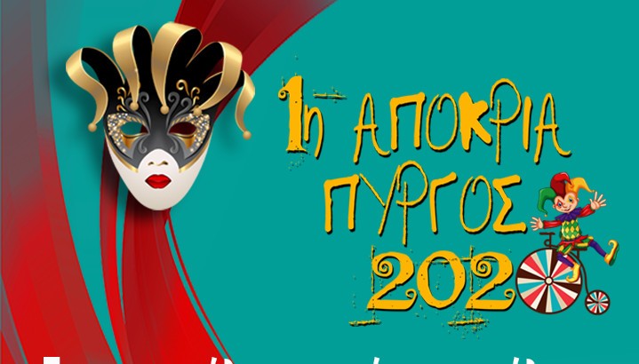 Δαπάνες της 23ης Φεβρουαρίου (αποκριάτικη παρέλαση και συναυλία)