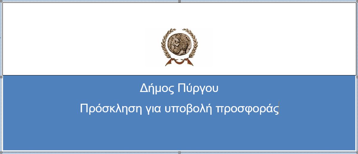 Πρόσκληση για υποβολή προσφοράς "Έγκριση διοργάνωσης των αγώνων κλασικού αθλητισμού (Βιλαέτεια) στις 15-06-2019 και εξειδίκευση της σχετικής πίστωσης"