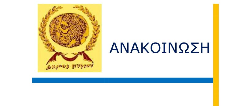 Παραλαβή σχολικών ειδών από την Κοινωνική Υπηρεσία του Δήμου Πύργου